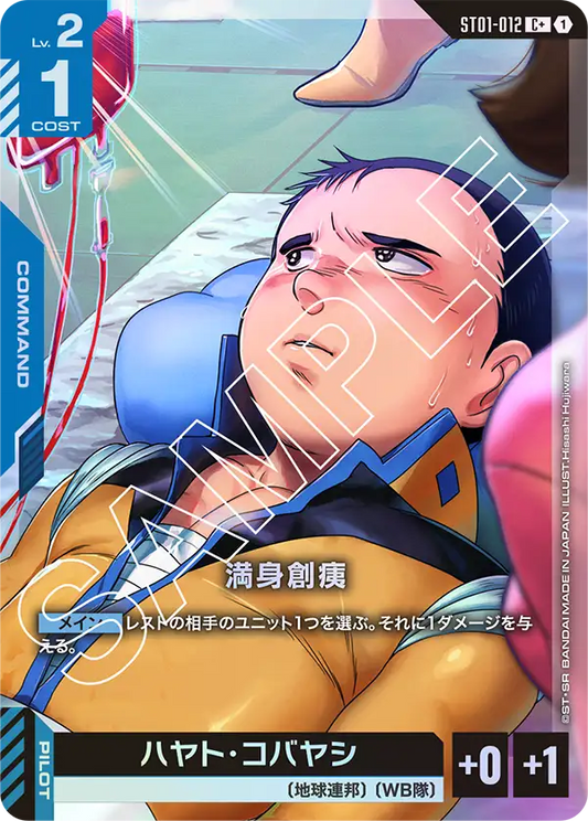 満身創痍(パラレル）
