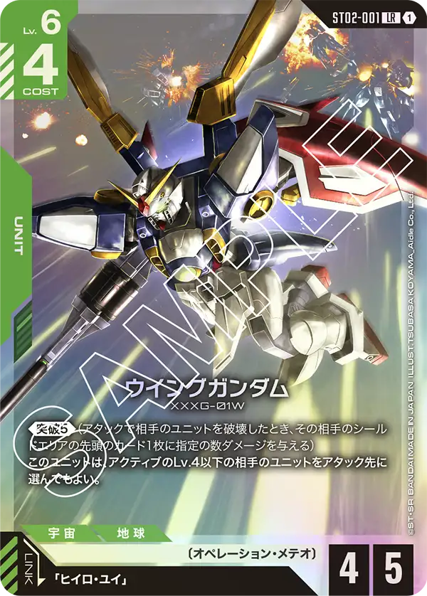 ウイングガンダム(LR)