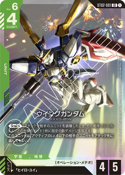 ウイングガンダム(LR)