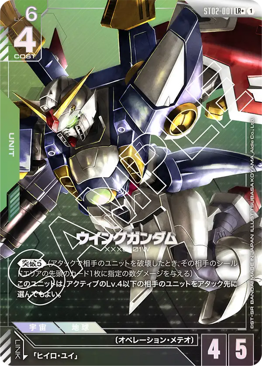 ウイングガンダム(パラレル）