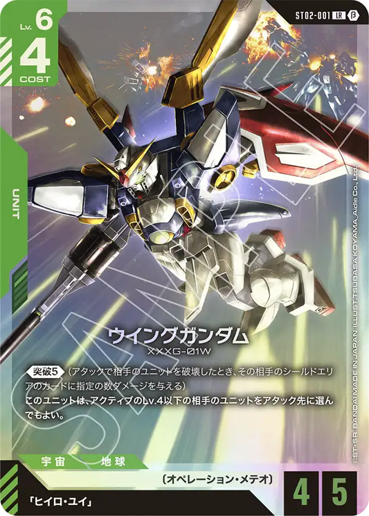 ウイングガンダム(LR)（ベター版）