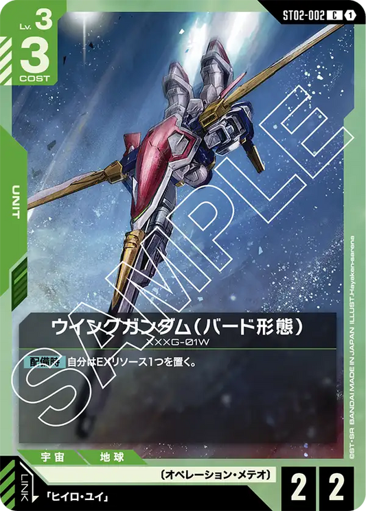 ウイングガンダム（バード形態）(C)