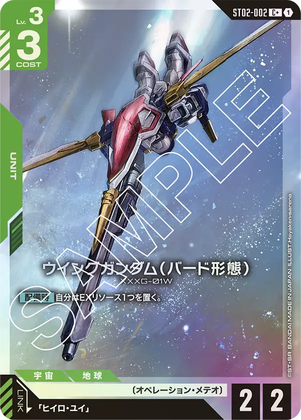ウイングガンダム（バード形態）(パラレル)
