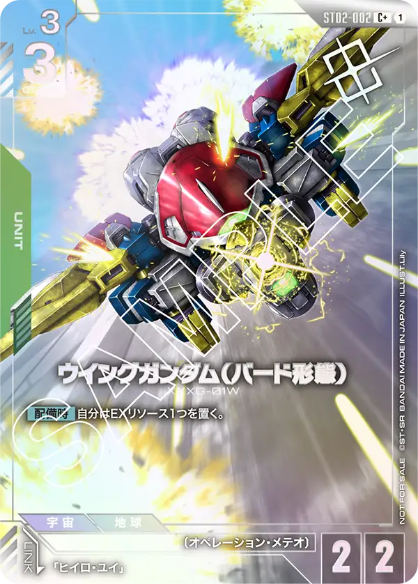 ウイングガンダム（バード形態）(C+)