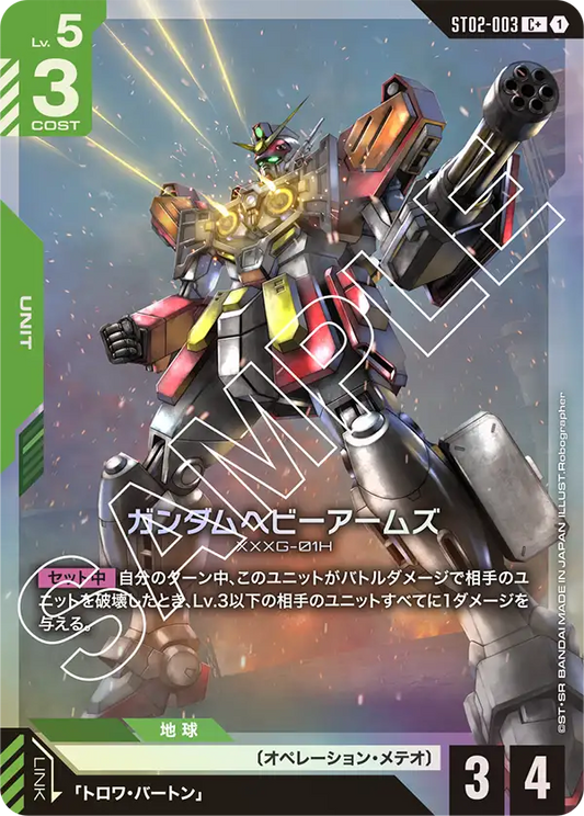 ガンダムヘビーアームズ(パラレル）