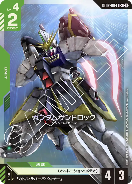 ガンダムサンドロック(パラレル）