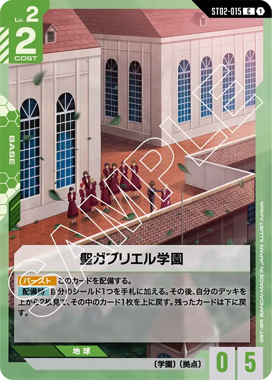 聖ガブリエル学園(C)