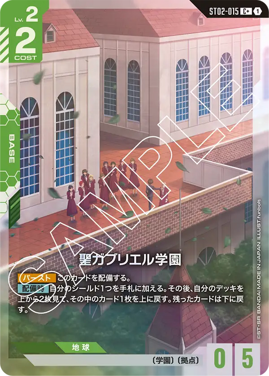 聖ガブリエル学園(パラレル）