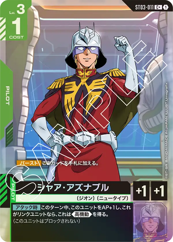 シャア・アズナブル(パラレル）