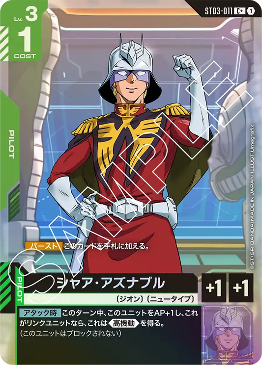 シャア・アズナブル(パラレル）