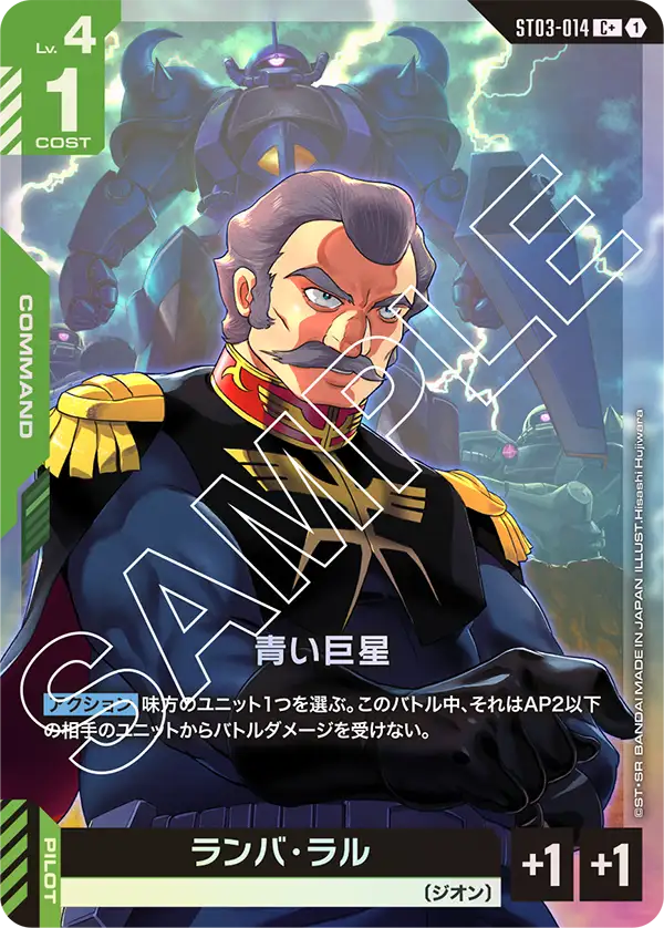 青い巨星(パラレル）