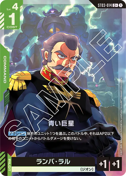 青い巨星(パラレル）