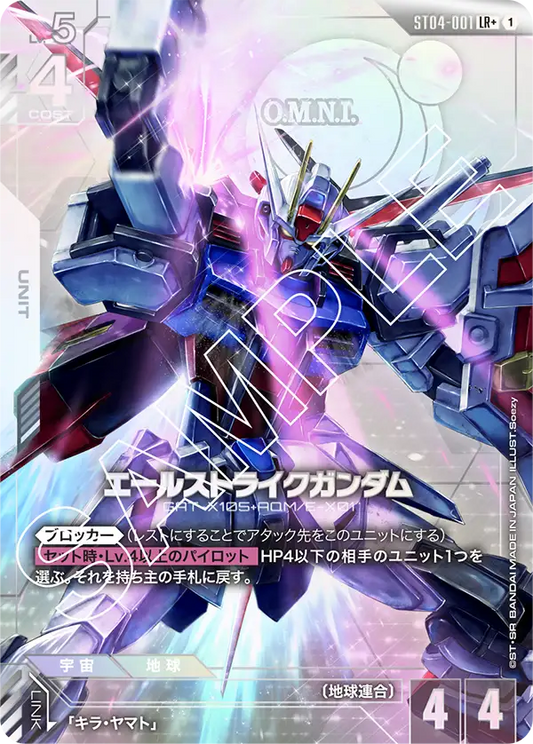 エールストライクガンダム(パラレル）