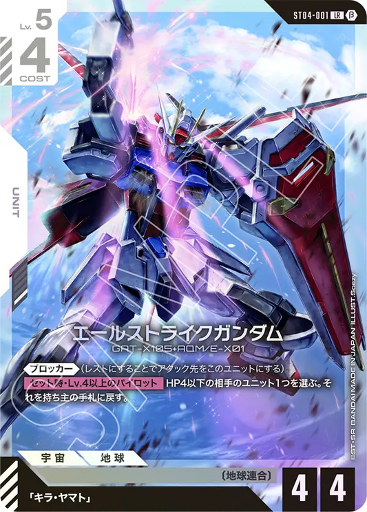 エールストライクガンダム(LR)（ベター版）