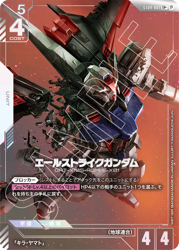 エールストライクガンダム(パラレル）（ベター版）