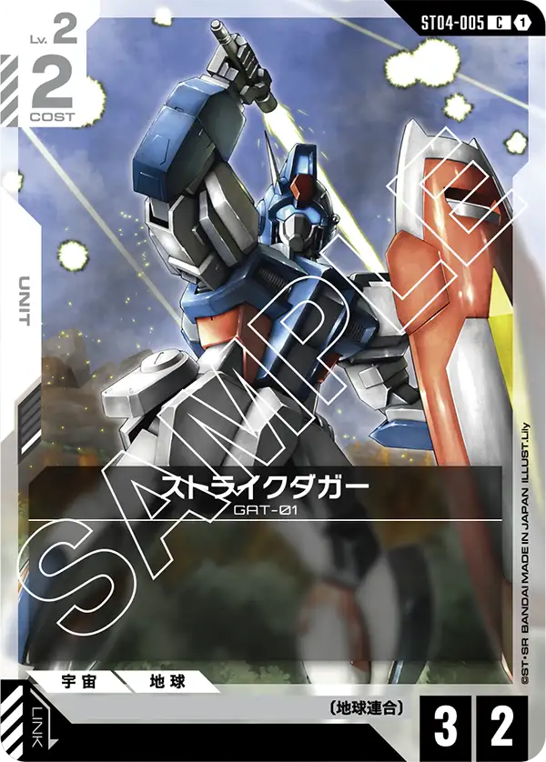 ストライクダガー(C)
