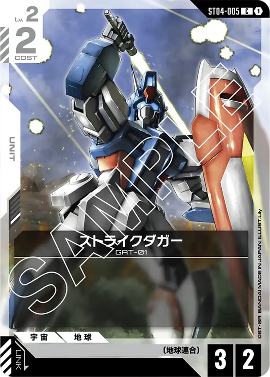 ストライクダガー(C)