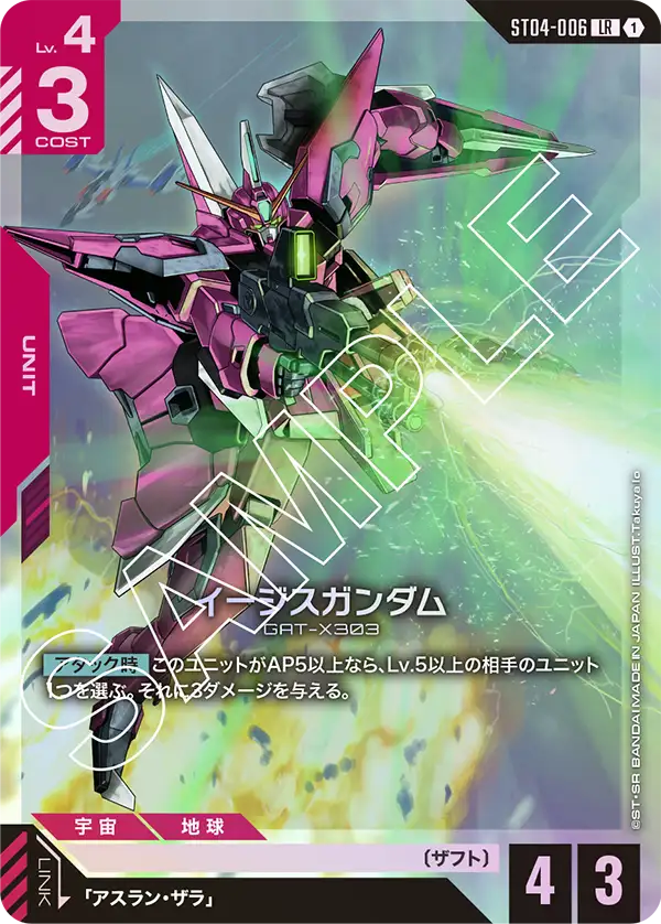 イージスガンダム(LR)