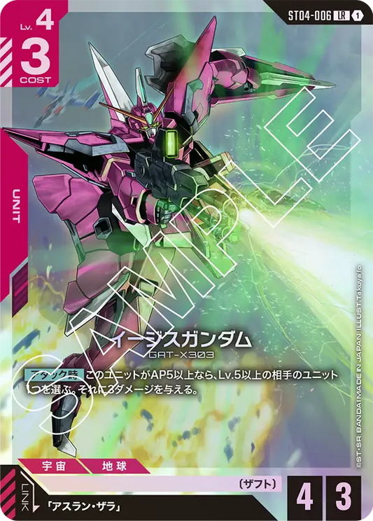 イージスガンダム(LR)