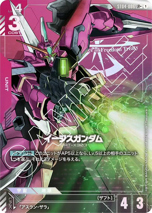 イージスガンダム(パラレル）