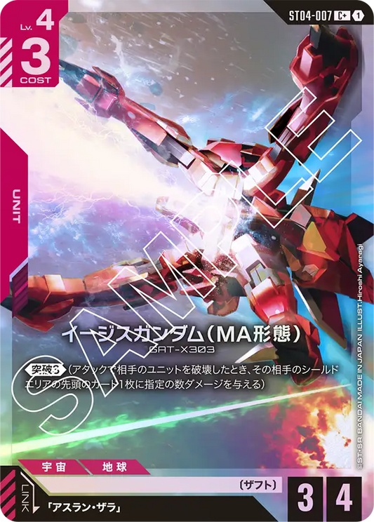 イージスガンダム（MA形態）(パラレル）
