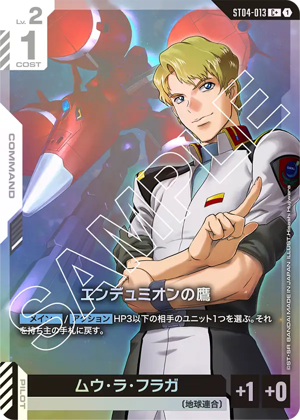 エンデュミオンの鷹(パラレル）