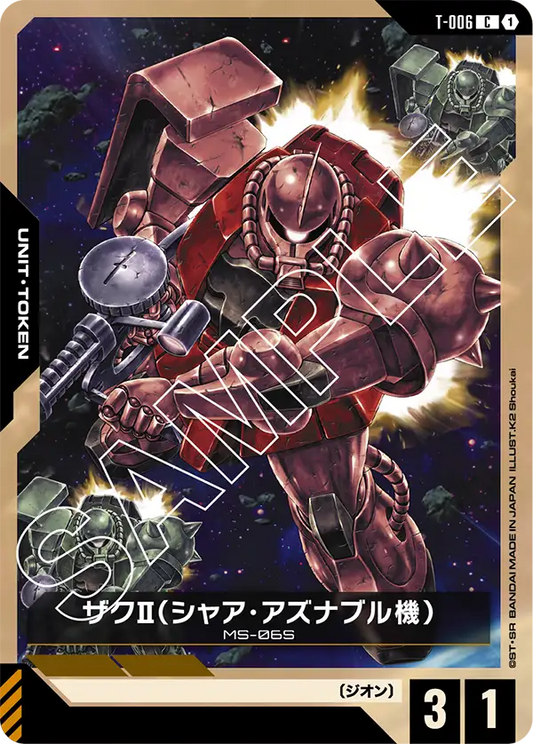 ザクⅡ（シャア・アズナブル機）(C)