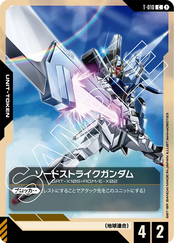 ソードストライクガンダム(C)