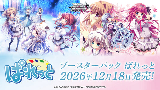 【WSR予約/12月18日】『ぱれっと』RR以下4コン