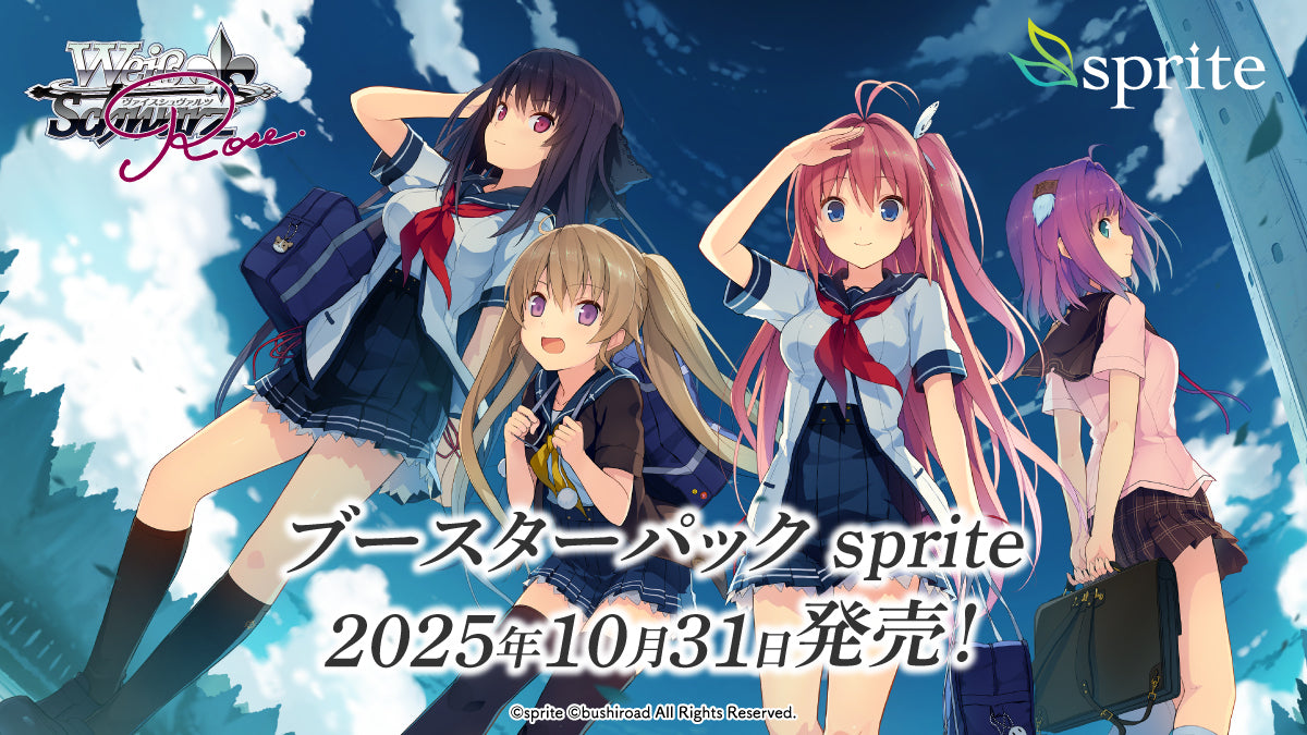 【WSR予約/10月31日】『sprite』RR以下4コン