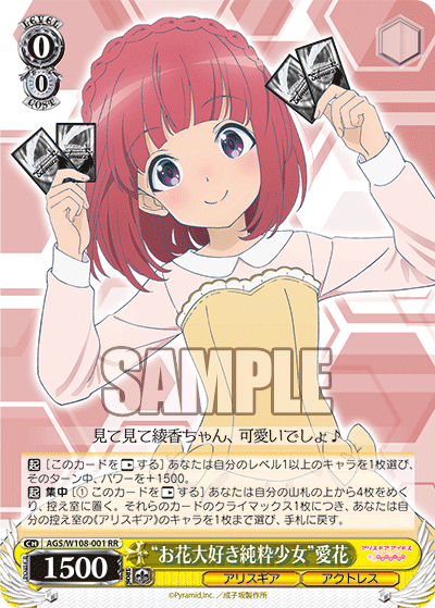 “お花大好き純粋少女”愛花(RR)