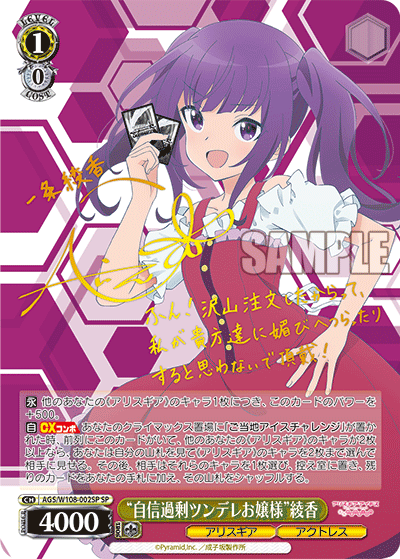 “自信過剰ツンデレお嬢様”綾香(SP)