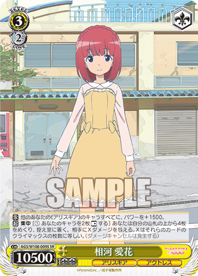 相河 愛花(SR)