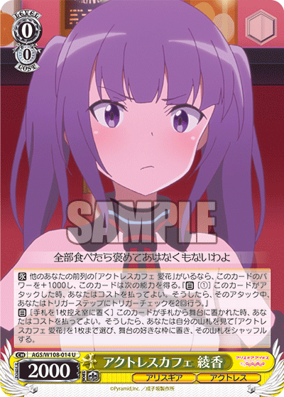 アクトレスカフェ 綾香(U)