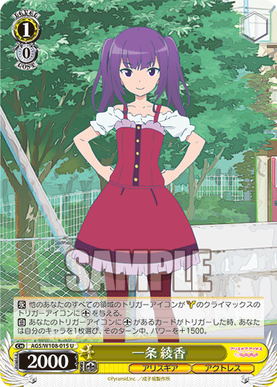 一条 綾香(U)