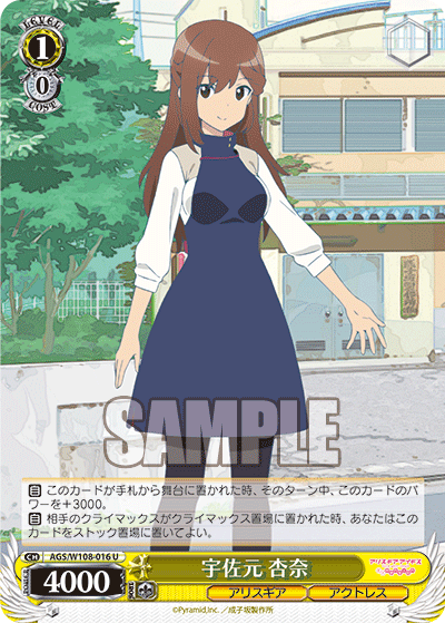 宇佐元 杏奈(U)