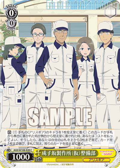 成子坂製作所（仮）整備部(C)