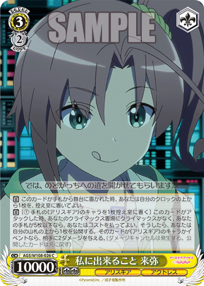 私に出来ること 来弥(C)