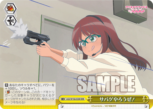 サバゲやろうぜ！(RRR)