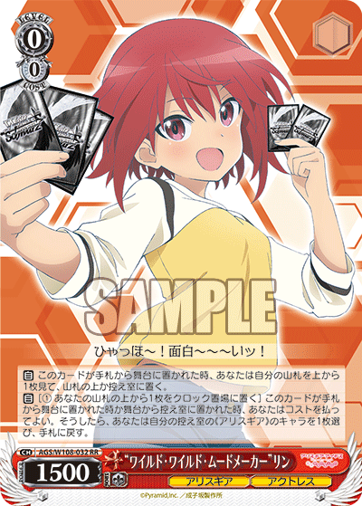 “ワイルド?ワイルド?ムードメーカー”リン(RR)