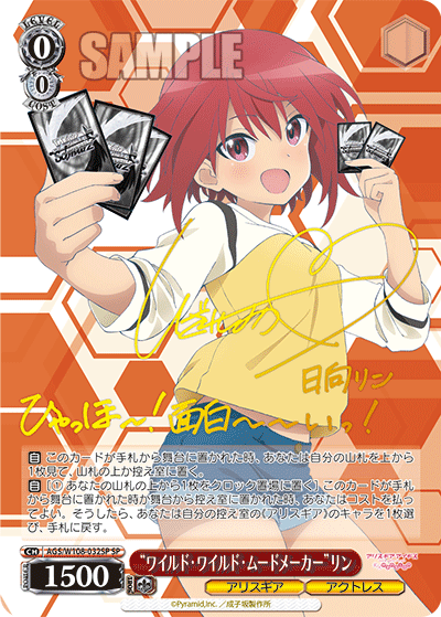 “ワイルド?ワイルド?ムードメーカー”リン(SP)