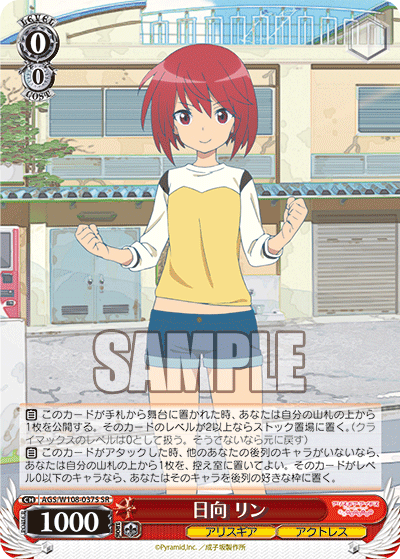 日向 リン(SR)