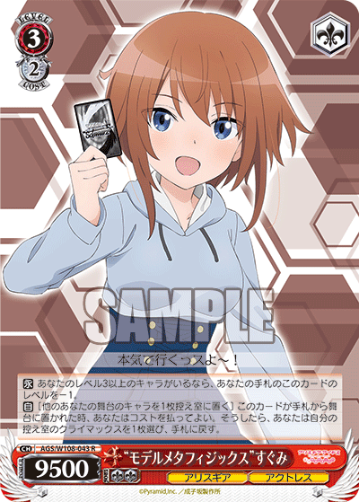 “モデルメタフィジックス”すぐみ(R)