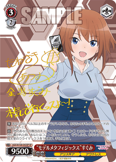 “モデルメタフィジックス”すぐみ(SP)
