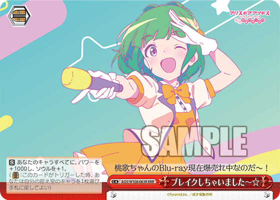 ブレイクしちゃいました～☆(RRR)