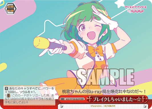 ブレイクしちゃいました～☆(RRR)