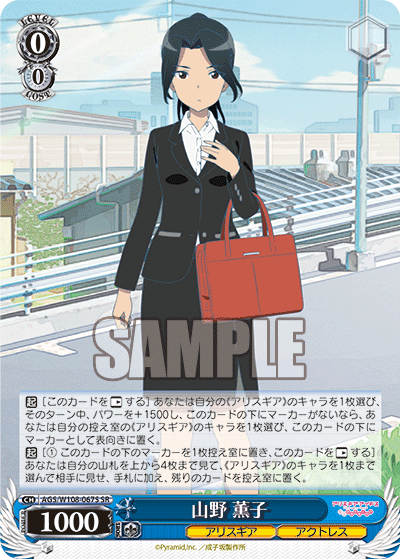 山野 薫子(SR)