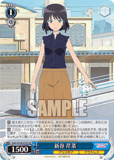 新谷 芹菜(SR)