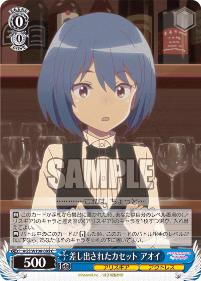 差し出されたカセット アオイ(C)