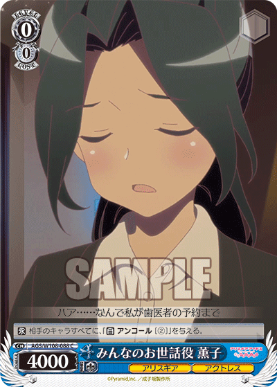 みんなのお世話役 薫子(C)